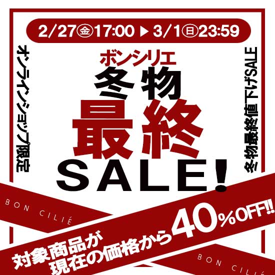 限定セール　メインバナー1