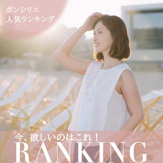 ボンシリエオンラインショップ